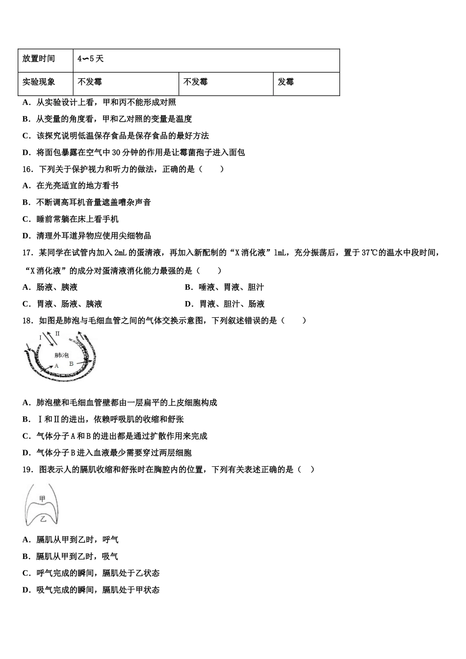 山东省潍坊市青州市2025年生物七年级第二学期期末预测试题含解析_第3页