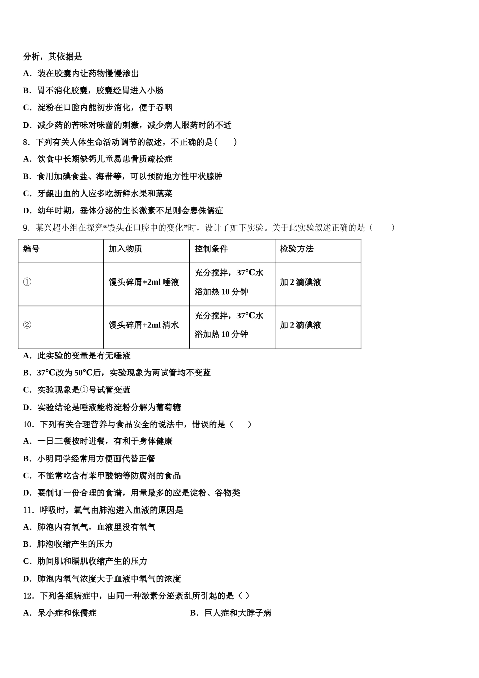 2025年山东省无棣县鲁北高新技术开发区实验学校生物七年级第二学期期末调研模拟试题含解析_第2页