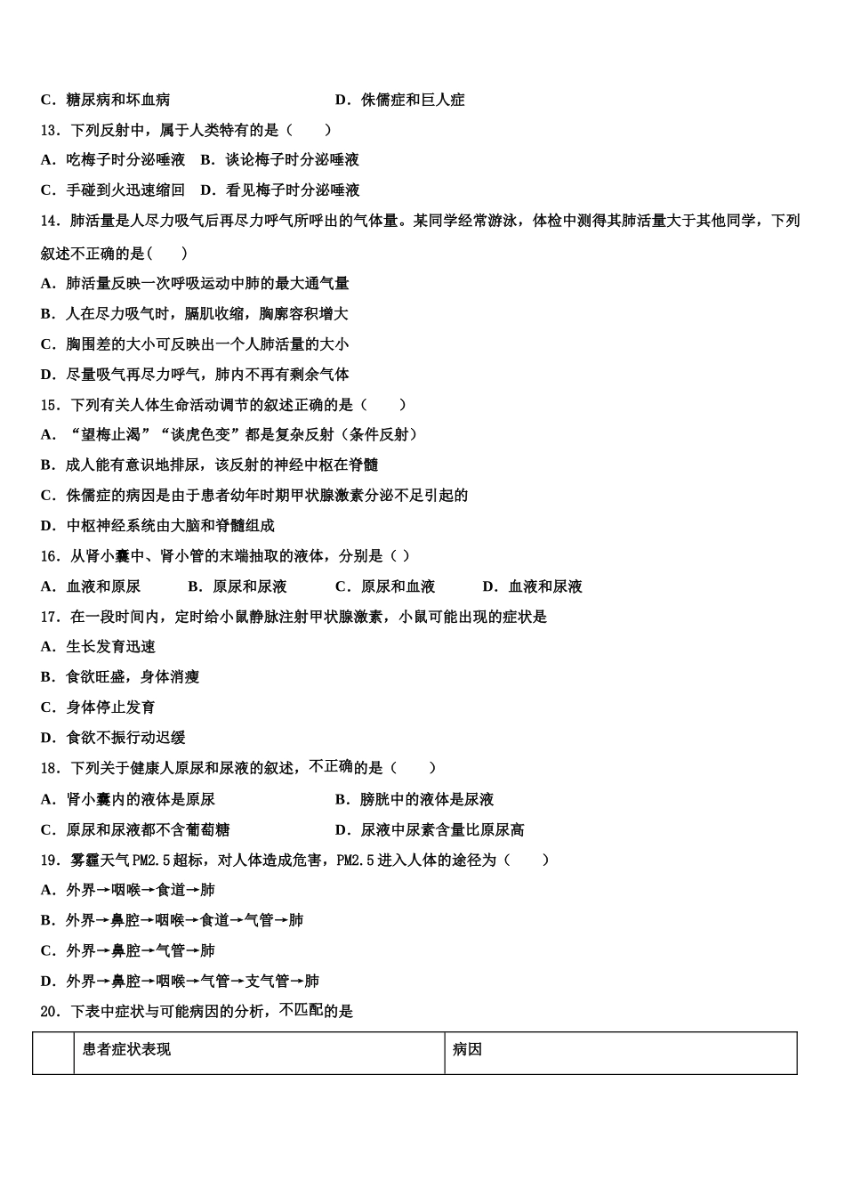 2025年山东省无棣县鲁北高新技术开发区实验学校生物七年级第二学期期末调研模拟试题含解析_第3页