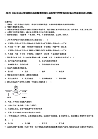 2025年山东省无棣县鲁北高新技术开发区实验学校生物七年级第二学期期末调研模拟试题含解析