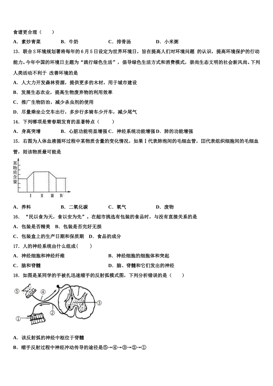 山东省济宁邹城县联考2024-2025学年七下生物期末监测模拟试题含解析_第3页