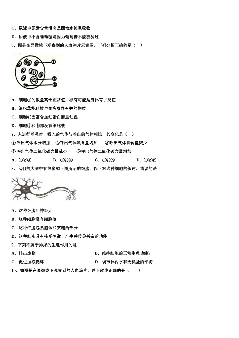 山东省德州市第七中学2025年七年级生物第二学期期末复习检测试题含解析_第2页