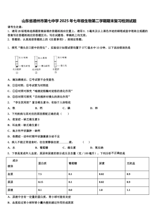 山东省德州市第七中学2025年七年级生物第二学期期末复习检测试题含解析