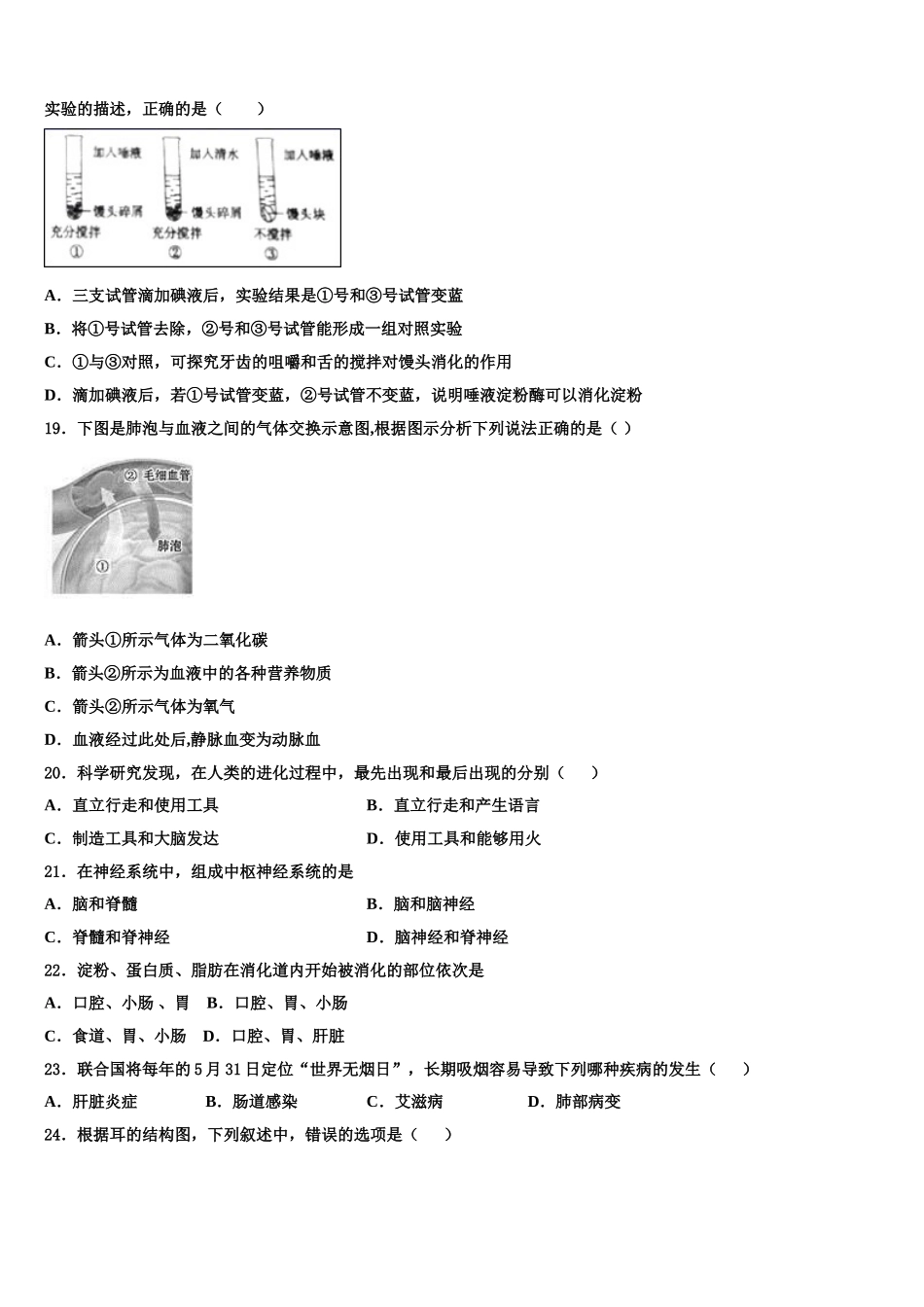山东省聊城市2025年七年级生物第二学期期末教学质量检测模拟试题含解析_第3页