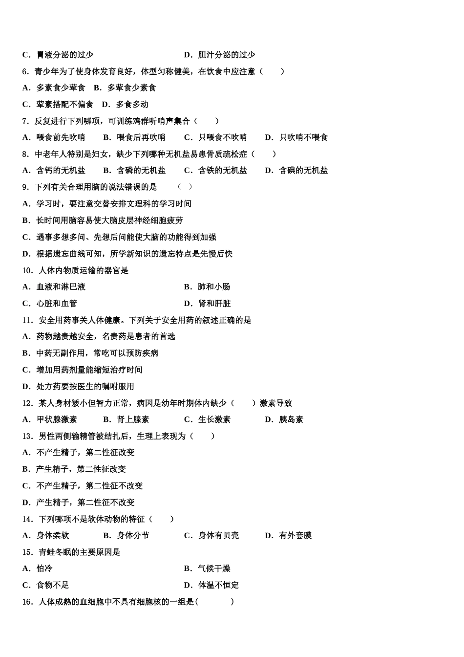 2024-2025学年山东省滕州市张汪中学生物七年级第二学期期末学业质量监测模拟试题含解析_第2页