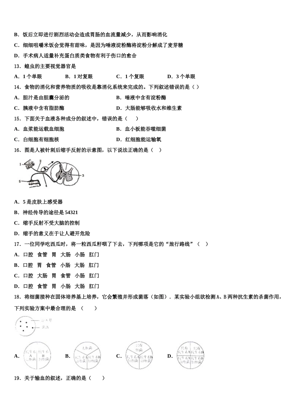 山东省枣庄2025年生物七年级第二学期期末质量检测模拟试题含解析_第3页