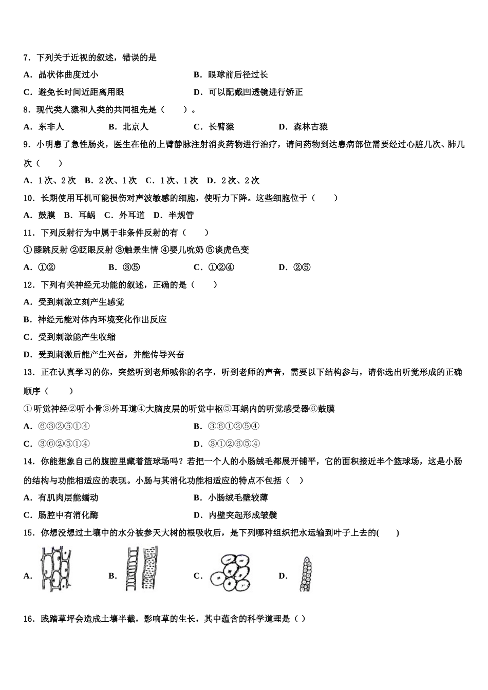 2025届泰安市泰山区七年级生物第二学期期末达标测试试题含解析_第2页