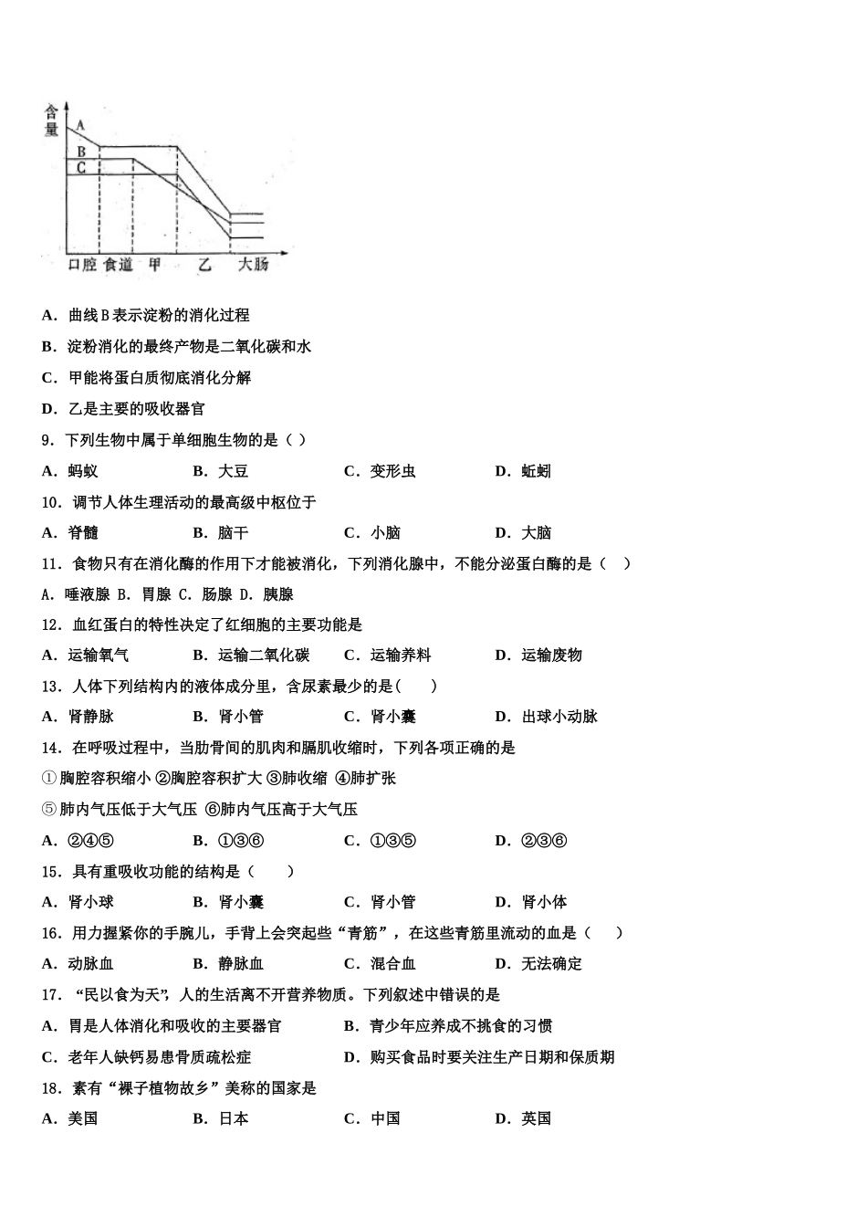 2025年山东省济南市玉皇庙中学生物七年级第二学期期末经典模拟试题含解析_第2页