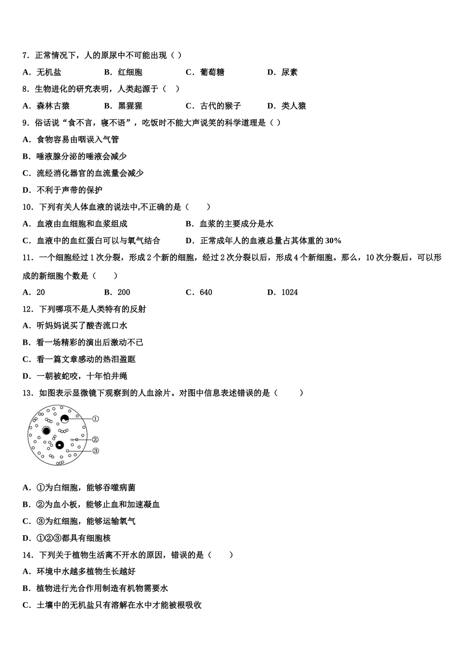 山东省德州市禹城市2024-2025学年生物七下期末联考试题含解析_第2页