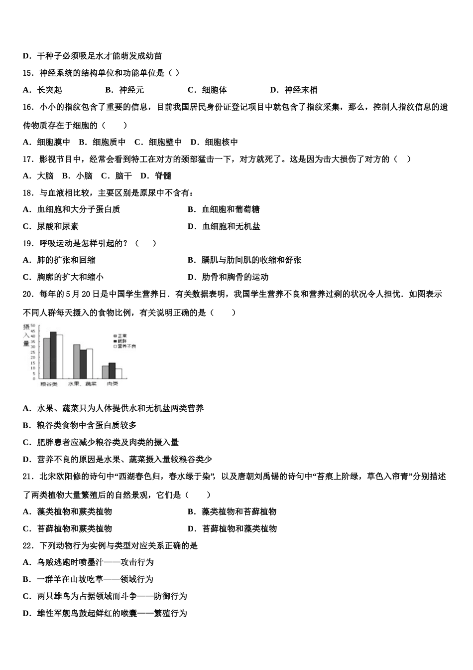 山东省德州市禹城市2024-2025学年生物七下期末联考试题含解析_第3页
