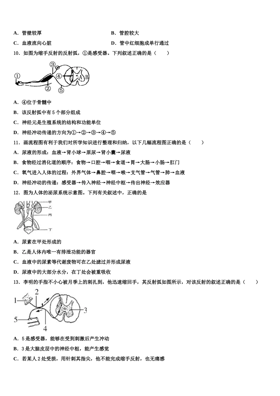 2025年山东枣庄市实验中学生物七下期末考试试题含解析_第2页