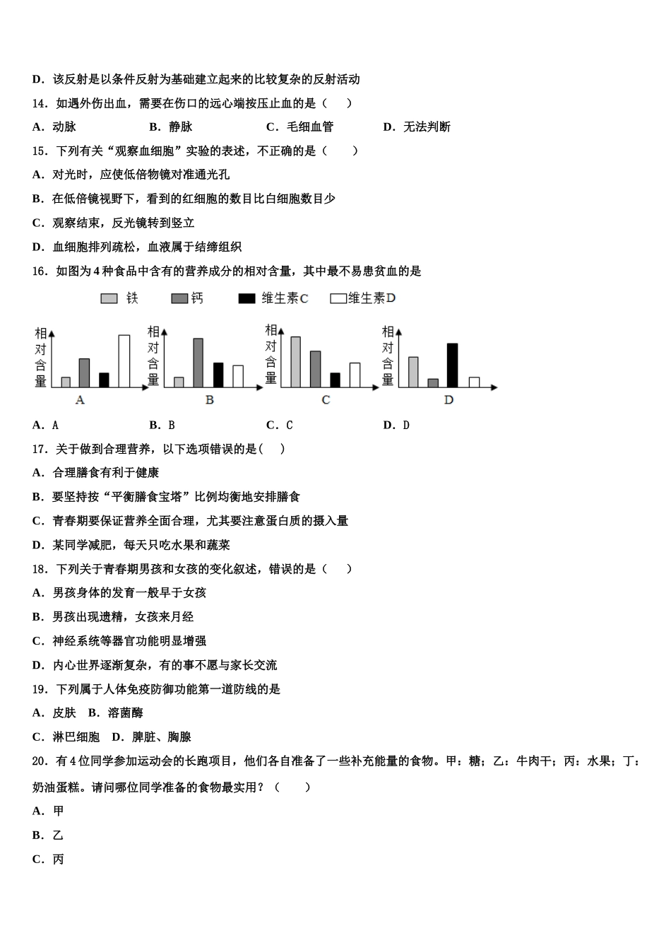 2025年山东枣庄市实验中学生物七下期末考试试题含解析_第3页