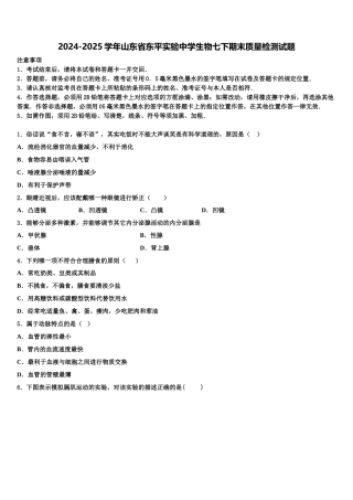 2024-2025学年山东省东平实验中学生物七下期末质量检测试题含解析