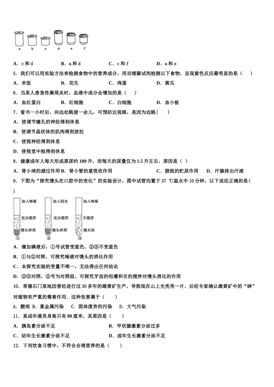 山东滨州阳信县2024-2025学年七下生物期末教学质量检测试题含解析_第2页