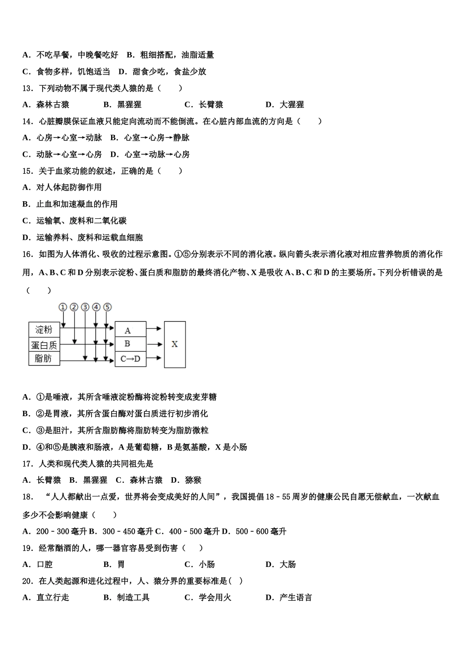 山东滨州阳信县2024-2025学年七下生物期末教学质量检测试题含解析_第3页