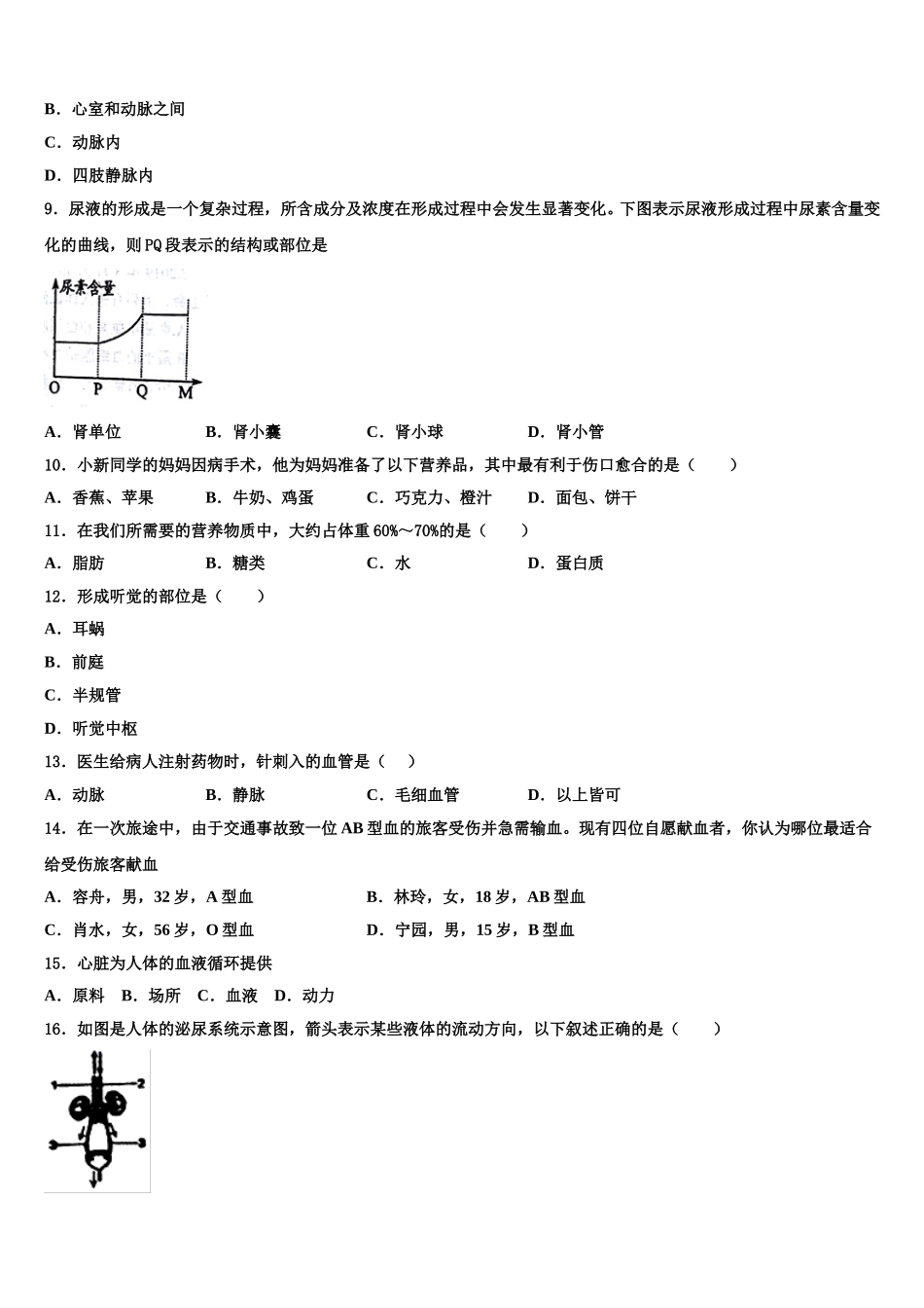 山东省邹平县2025年七年级生物第二学期期末达标检测模拟试题含解析_第2页
