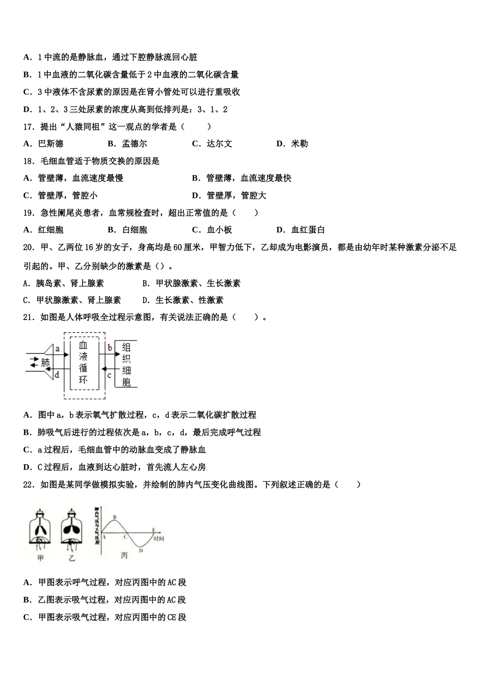 山东省邹平县2025年七年级生物第二学期期末达标检测模拟试题含解析_第3页