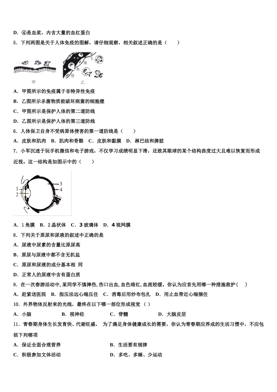 2025年山东省青岛胶州市、黄岛区、平度区、李沧区七年级生物第二学期期末学业水平测试模拟试题含解析_第2页