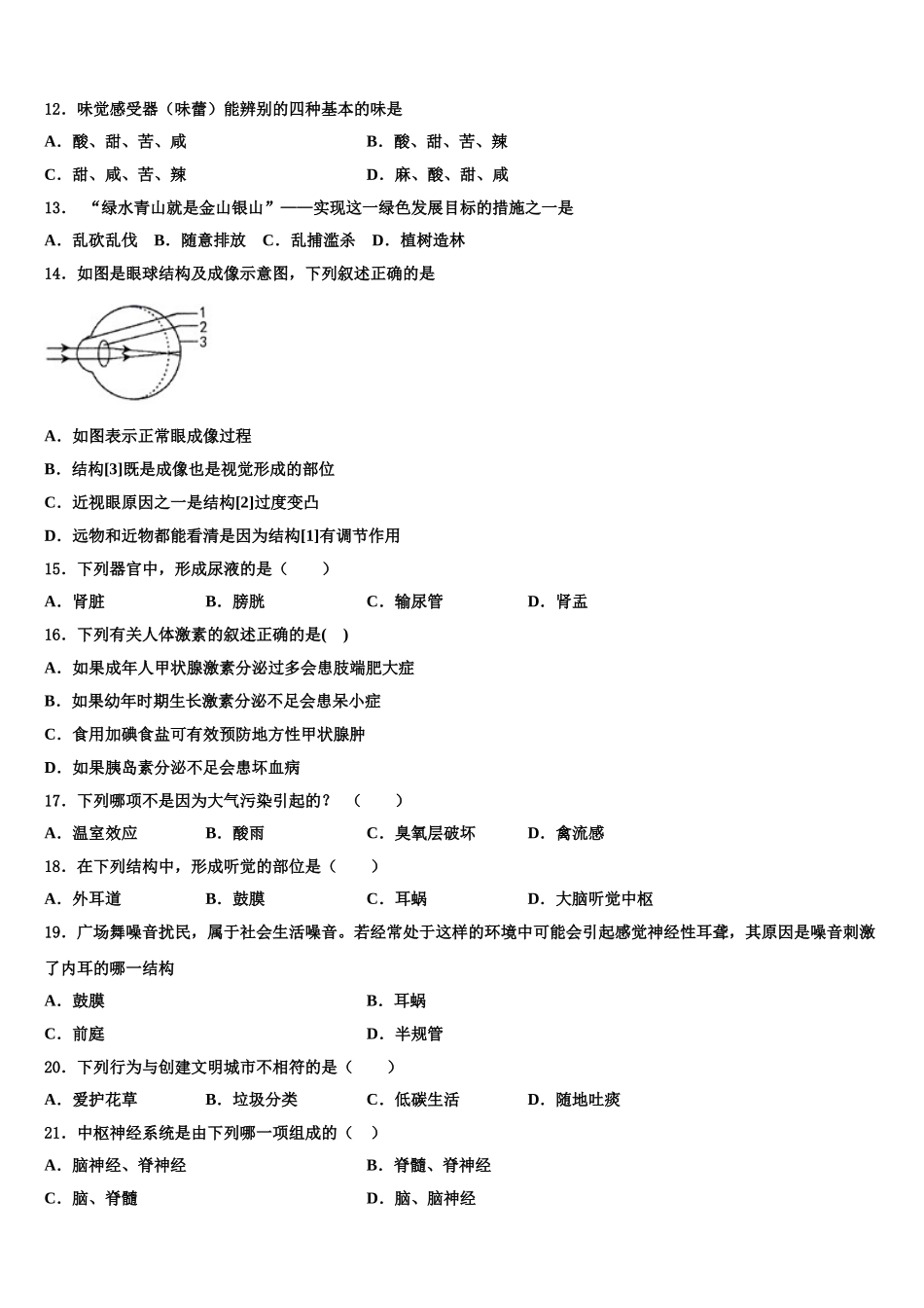 2025年山东省青岛胶州市、黄岛区、平度区、李沧区七年级生物第二学期期末学业水平测试模拟试题含解析_第3页