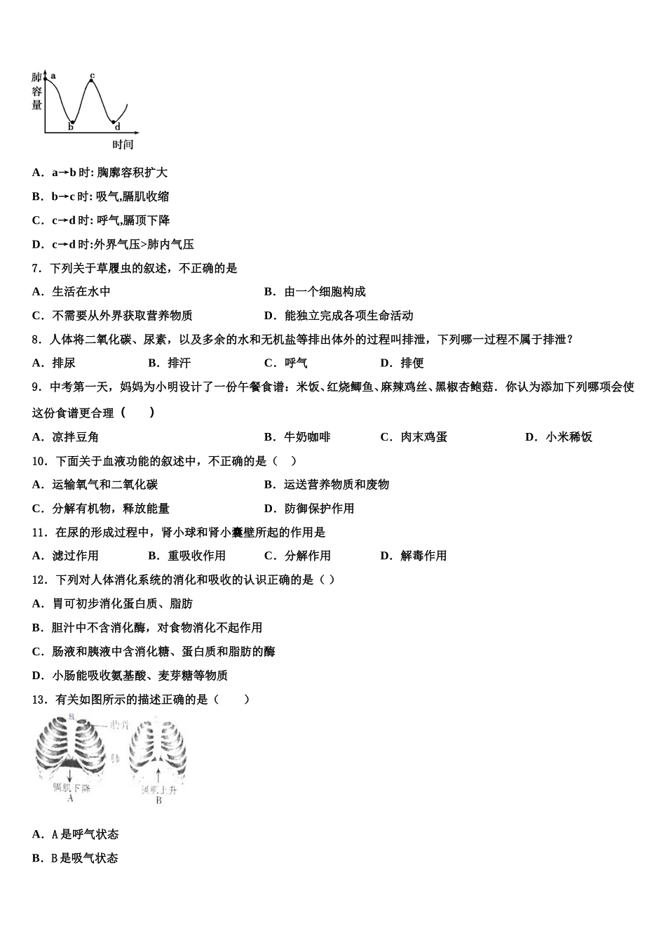 山东省滕州市2025年七下生物期末监测模拟试题含解析_第2页
