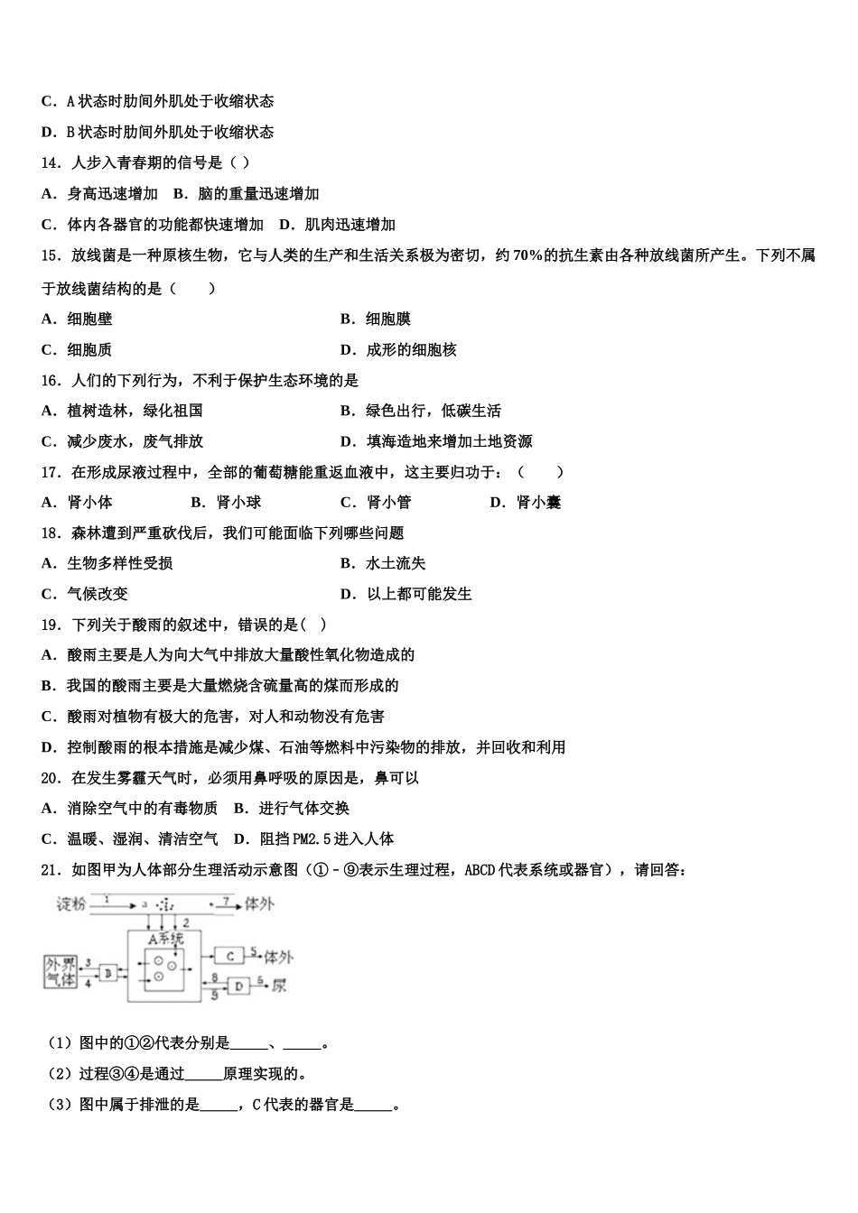 山东省滕州市2025年七下生物期末监测模拟试题含解析_第3页