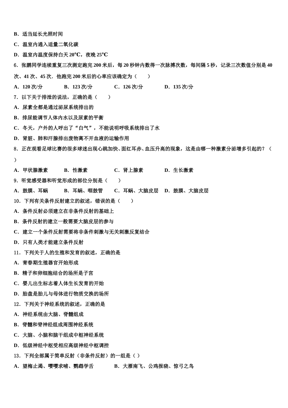 2024-2025学年山东省汶上县七下生物期末联考试题含解析_第2页