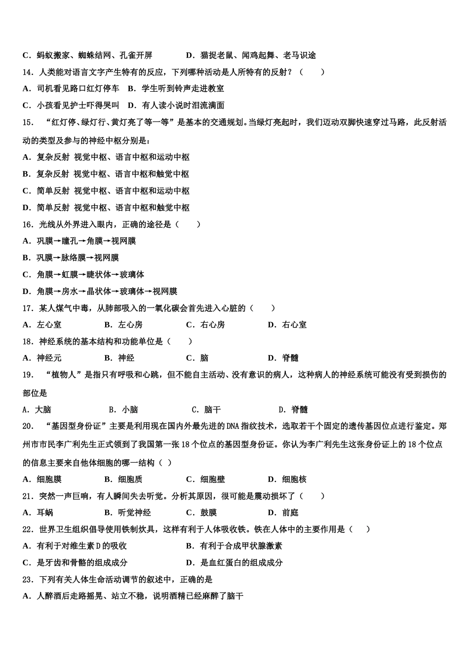 2024-2025学年山东省汶上县七下生物期末联考试题含解析_第3页