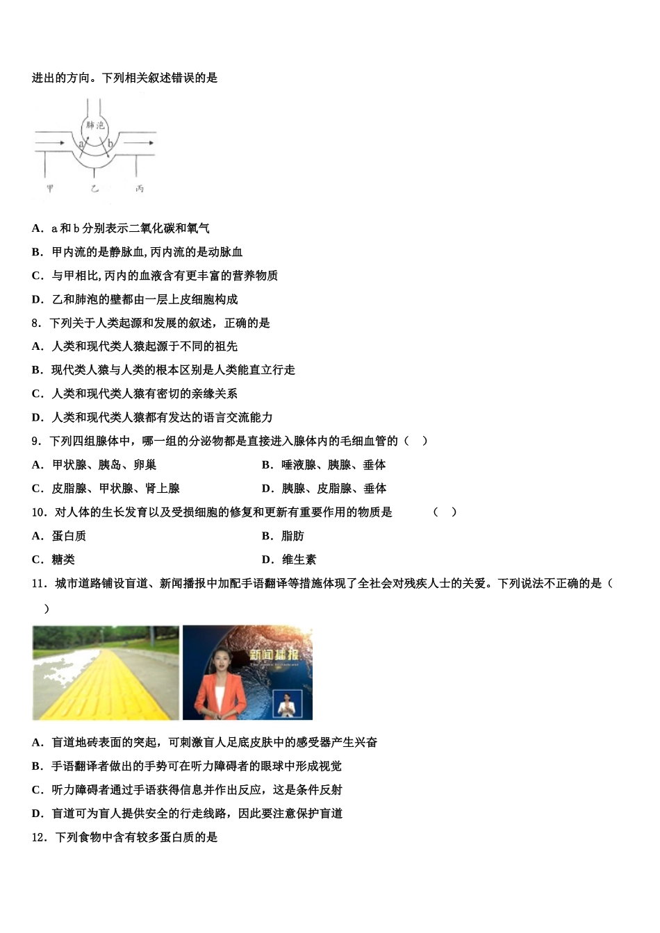 2024-2025学年山东省济南历下区七校联考七年级生物第二学期期末学业质量监测模拟试题含解析_第2页