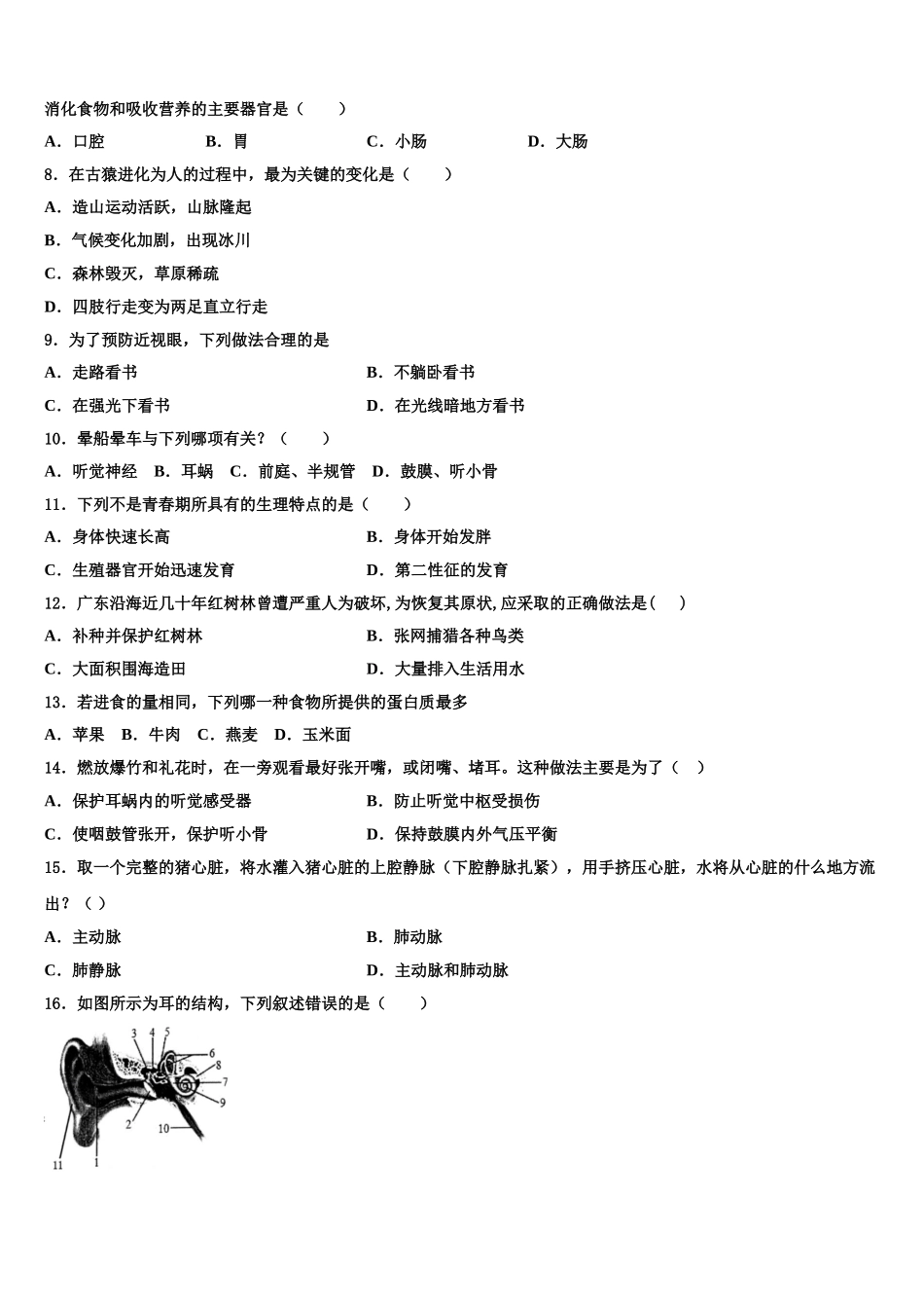2024-2025学年山东省曹县第一中学生物七年级第二学期期末复习检测模拟试题含解析_第2页