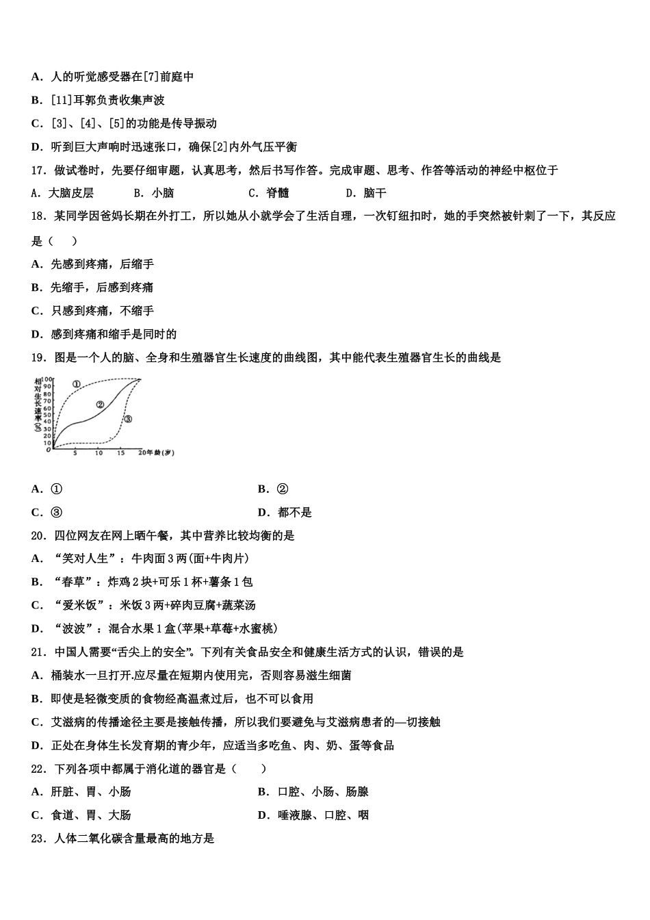2024-2025学年山东省曹县第一中学生物七年级第二学期期末复习检测模拟试题含解析_第3页