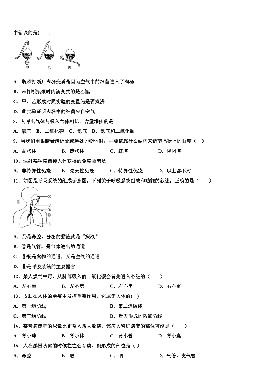 山东省淄博市临淄区第二中学2025年七下生物期末检测模拟试题含解析_第2页
