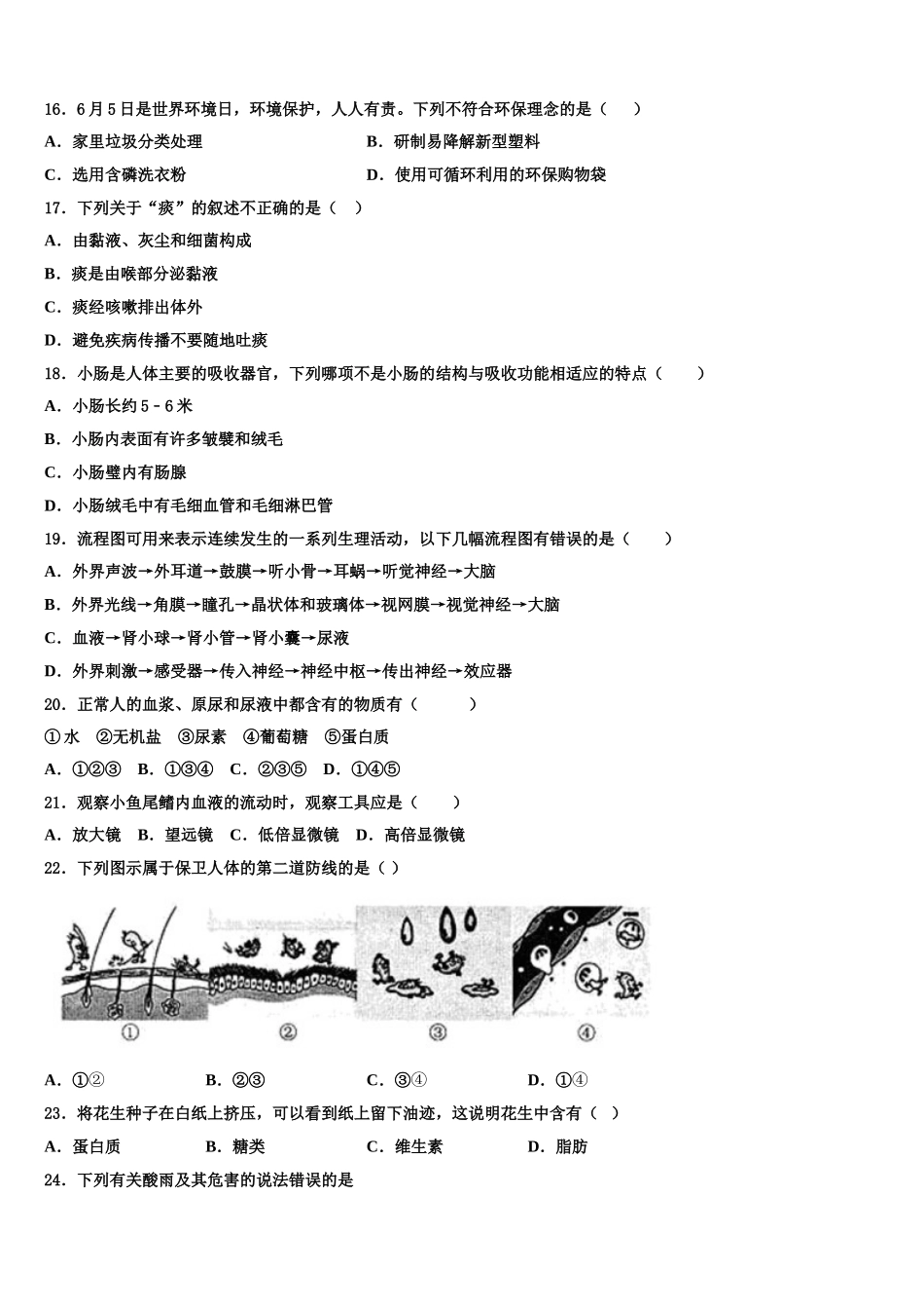 山东省淄博市临淄区第二中学2025年七下生物期末检测模拟试题含解析_第3页