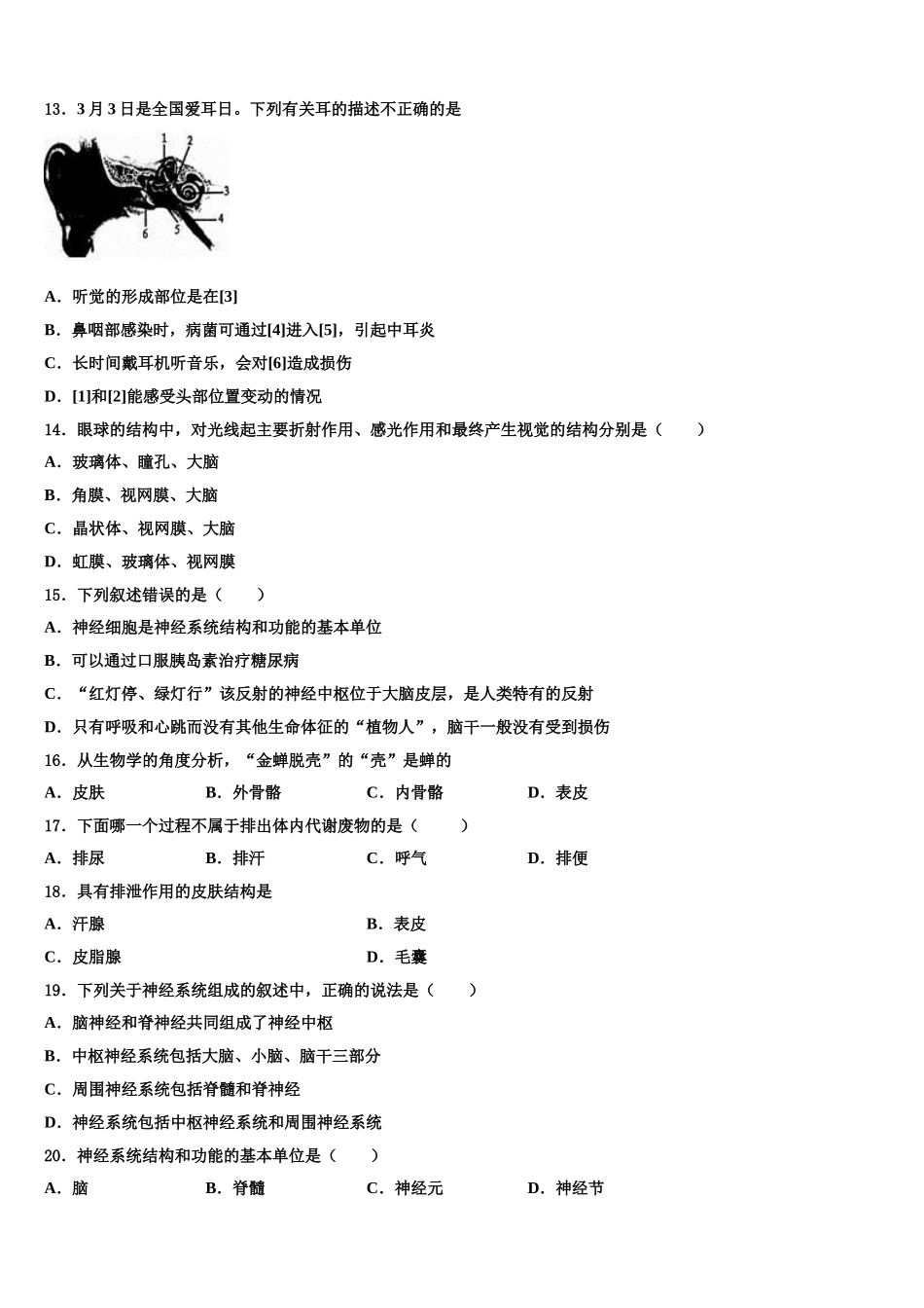 2025年山东省聊城东昌府区六校联考生物七下期末检测模拟试题含解析_第3页