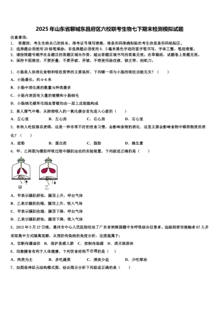 2025年山东省聊城东昌府区六校联考生物七下期末检测模拟试题含解析