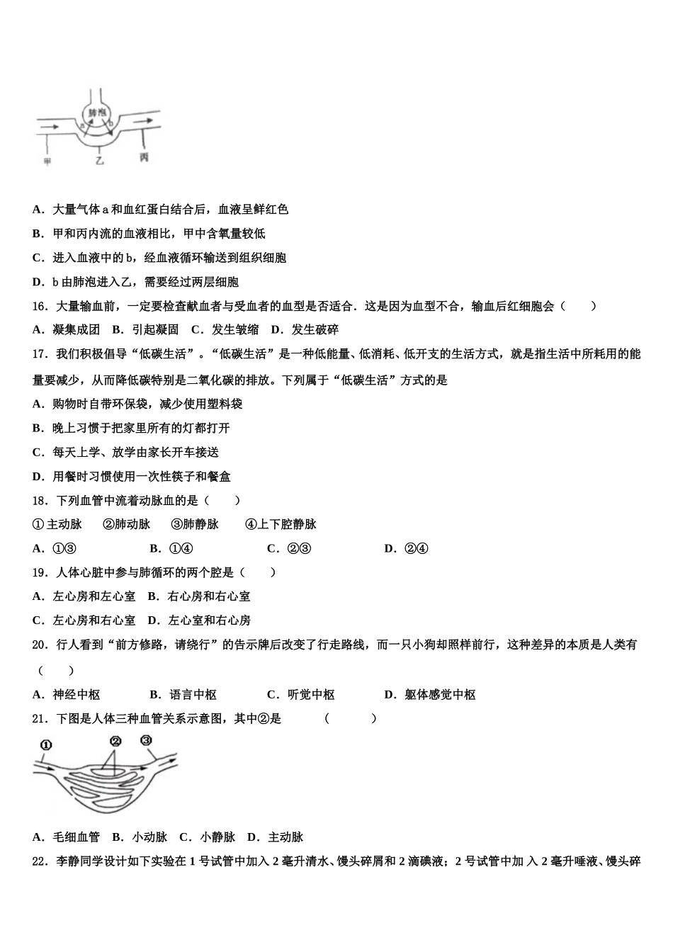 山东省日照市2024-2025学年七下生物期末综合测试模拟试题含解析_第3页