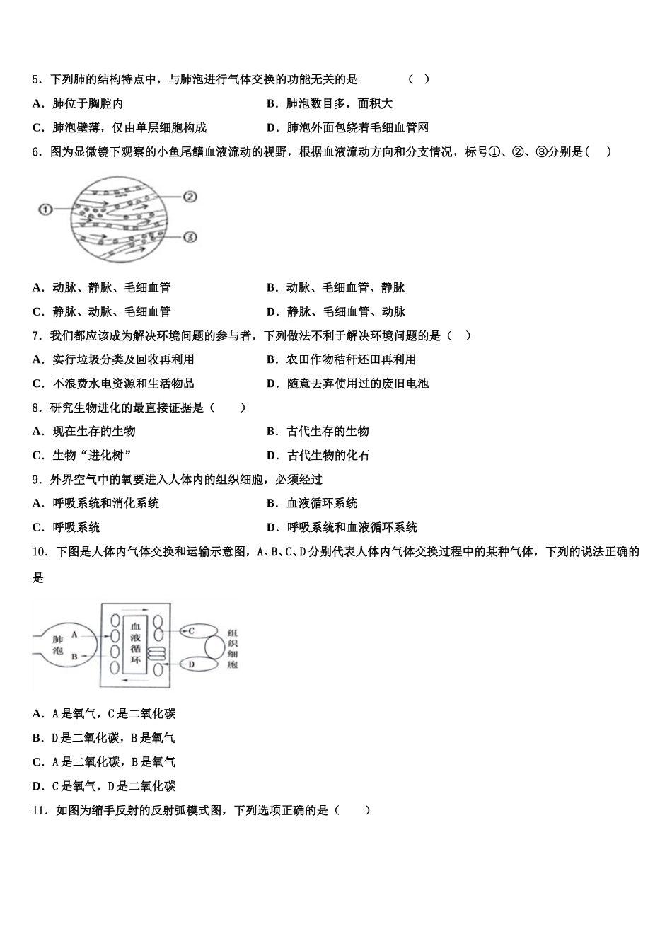 山东省东营地区2024-2025学年生物七下期末联考试题含解析_第2页