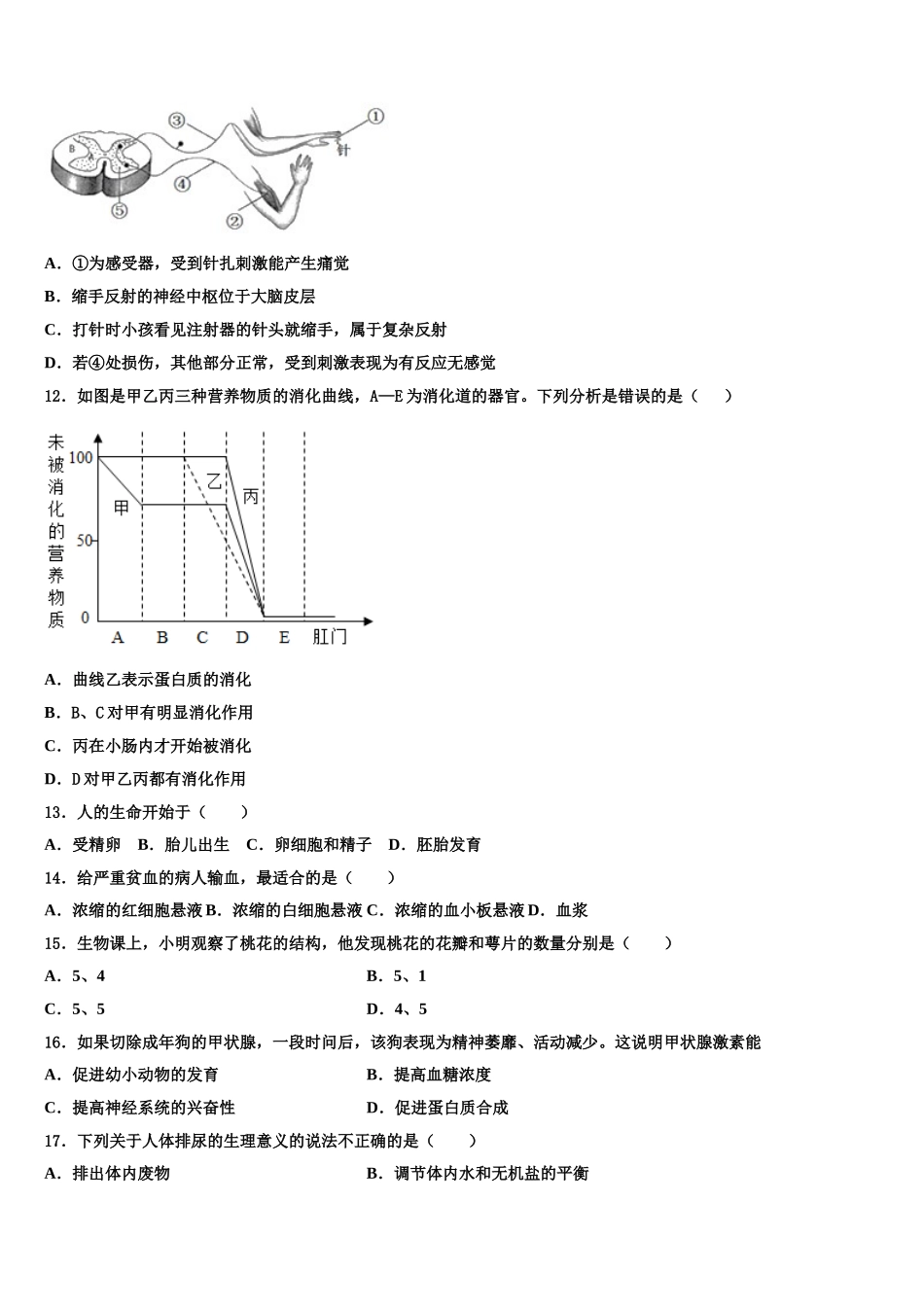 山东省东营地区2024-2025学年生物七下期末联考试题含解析_第3页