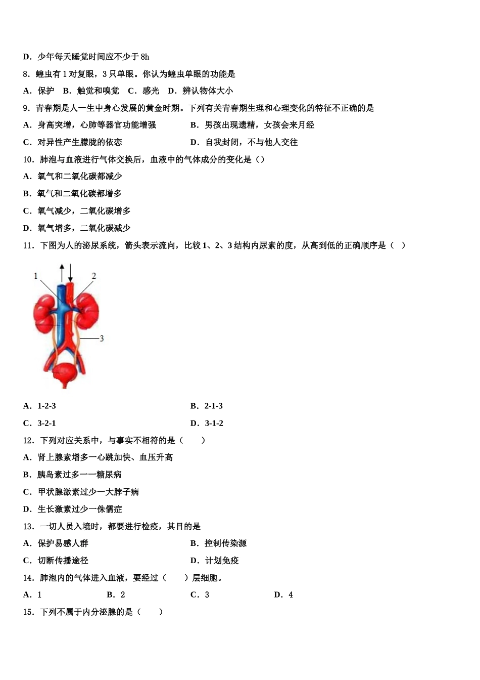 2024-2025学年山东省郓城一中学七年级生物第二学期期末质量检测模拟试题含解析_第2页