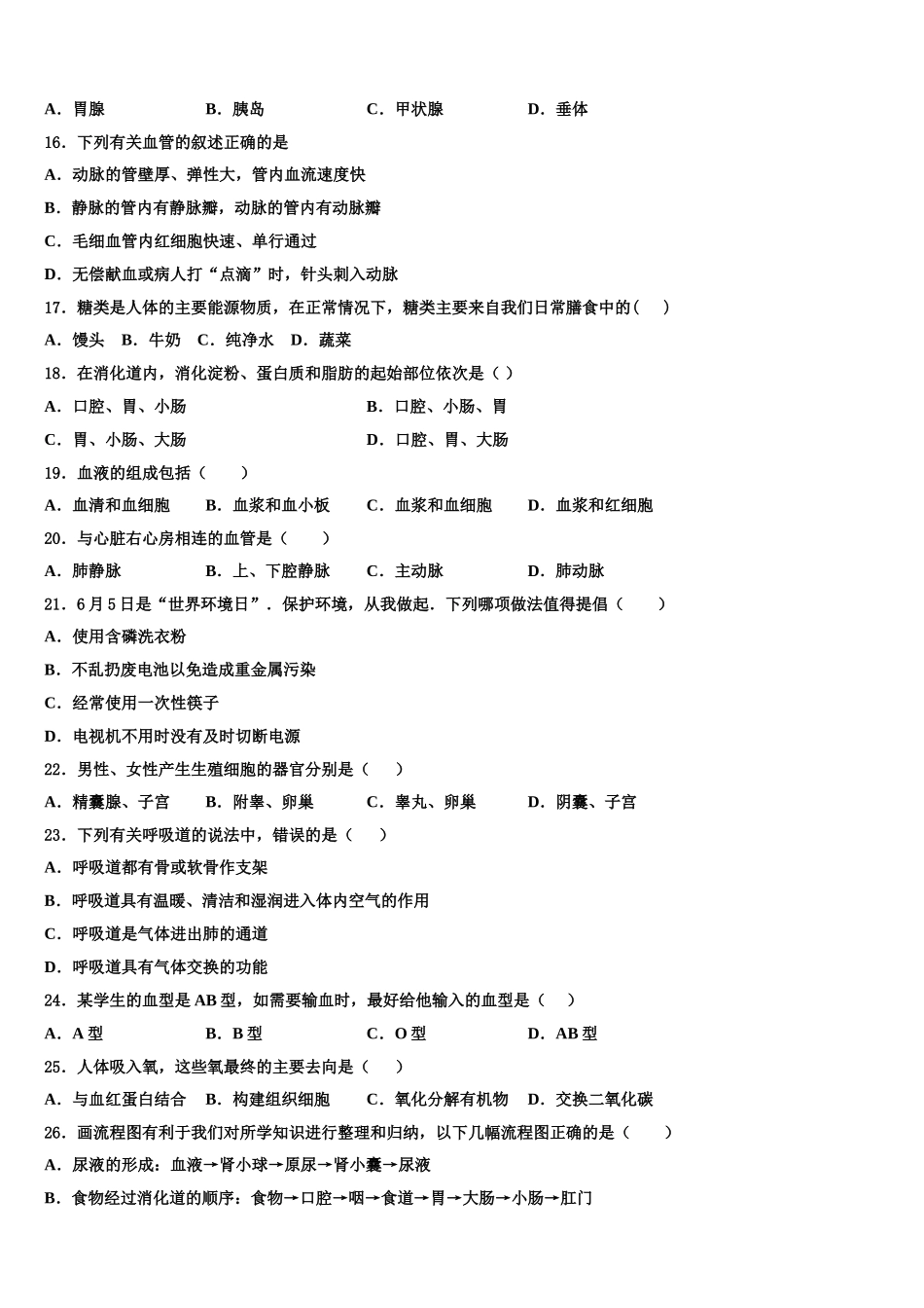 2024-2025学年山东省郓城一中学七年级生物第二学期期末质量检测模拟试题含解析_第3页