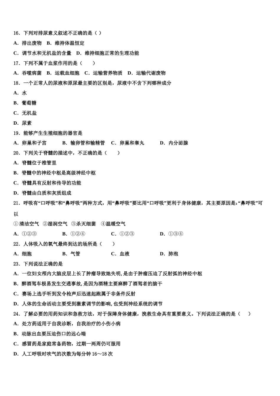 枣庄市重点中学2024-2025学年生物七下期末学业水平测试模拟试题含解析_第3页