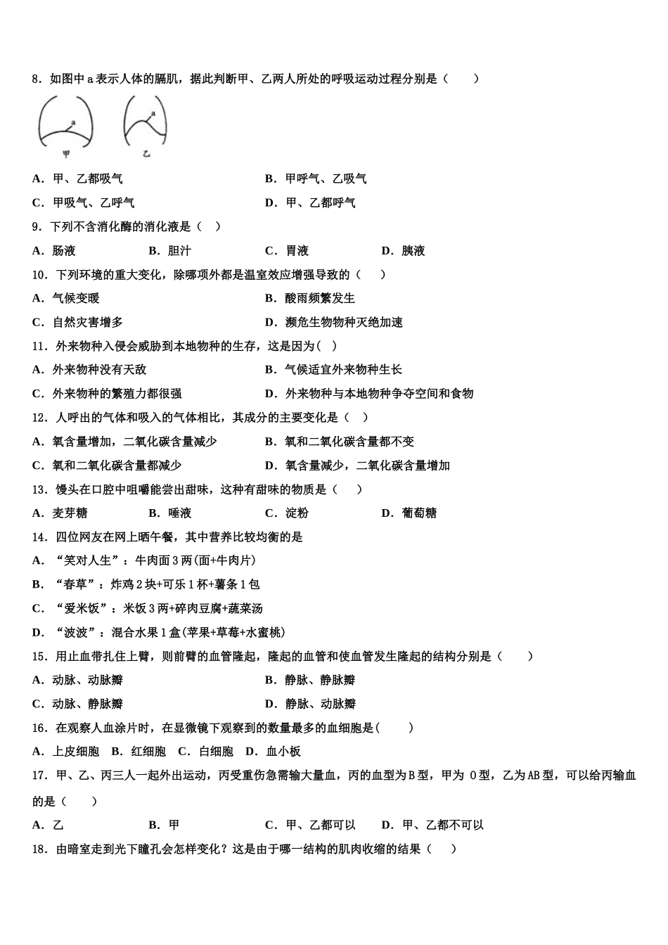 2025届潍坊市重点中学七下生物期末质量检测试题含解析_第2页