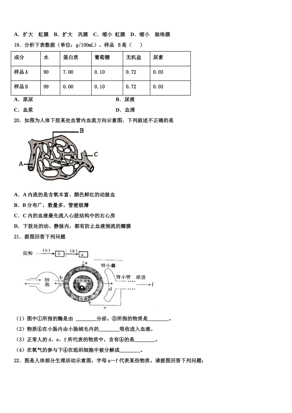 2025届潍坊市重点中学七下生物期末质量检测试题含解析_第3页