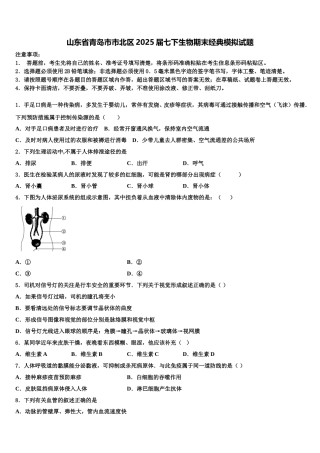 山东省青岛市市北区2025届七下生物期末经典模拟试题含解析
