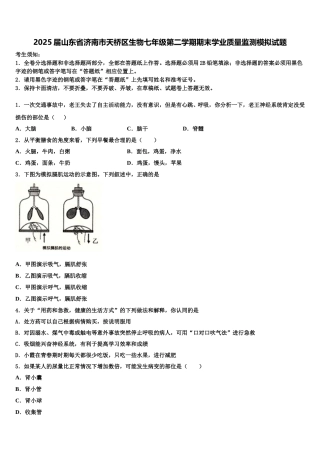 2025届山东省济南市天桥区生物七年级第二学期期末学业质量监测模拟试题含解析