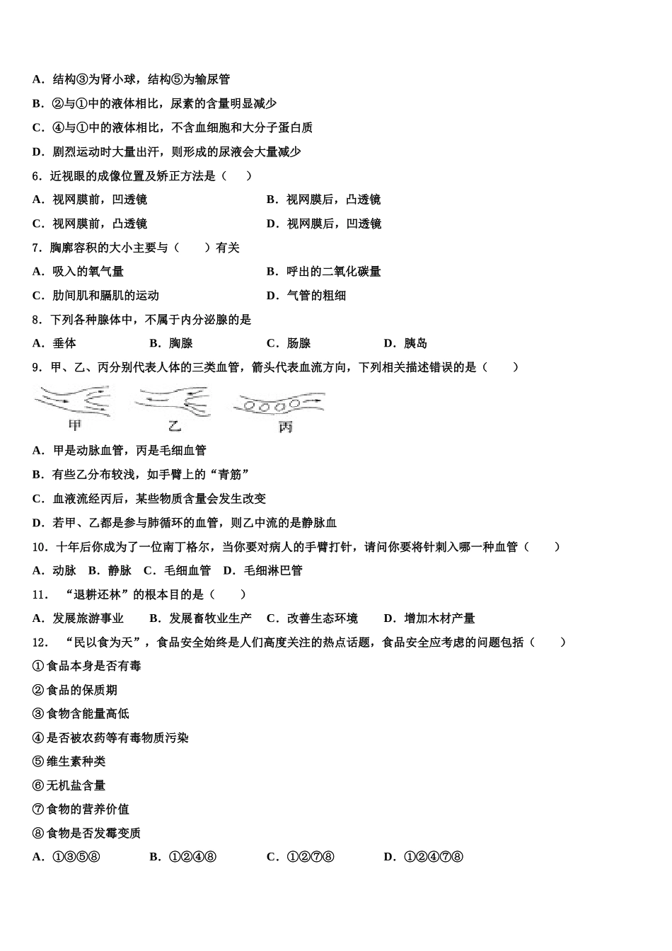 2024-2025学年山东省望留镇庄头中学七下生物期末达标测试试题含解析_第2页