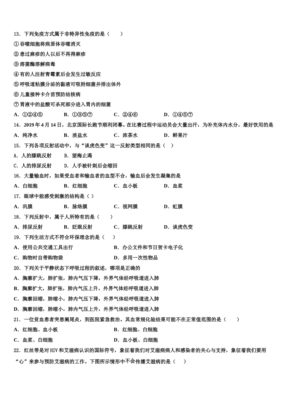 2024-2025学年山东省望留镇庄头中学七下生物期末达标测试试题含解析_第3页