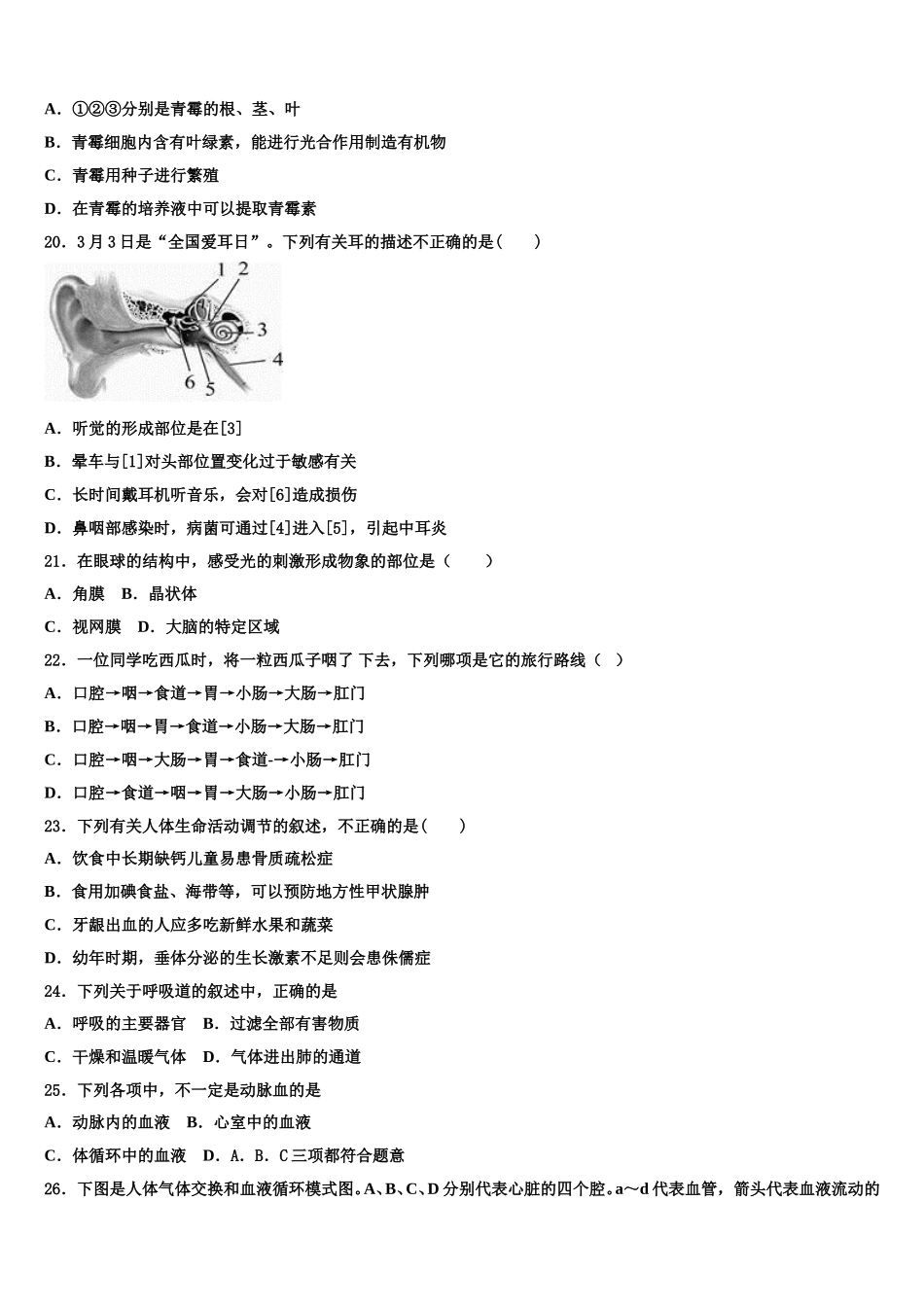 济宁市第十四中学2025年生物七年级第二学期期末考试模拟试题含解析_第3页
