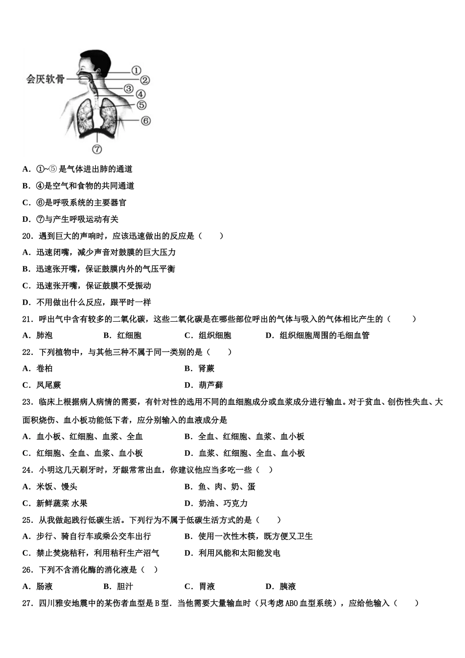 2025年山东省济宁市生物七年级第二学期期末调研试题含解析_第3页