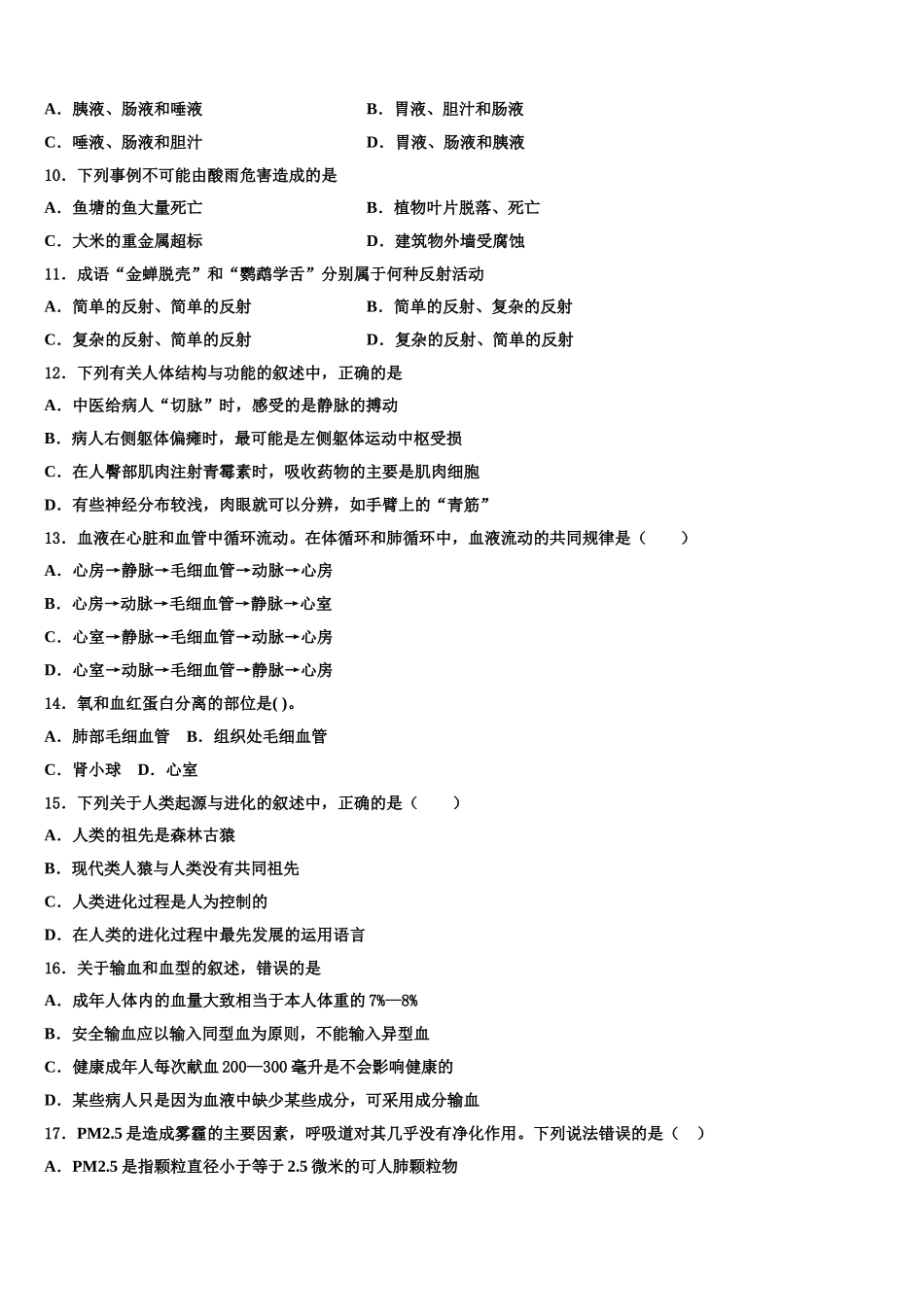 山东省烟台市福山区2024-2025学年生物七年级第二学期期末学业质量监测模拟试题含解析_第2页