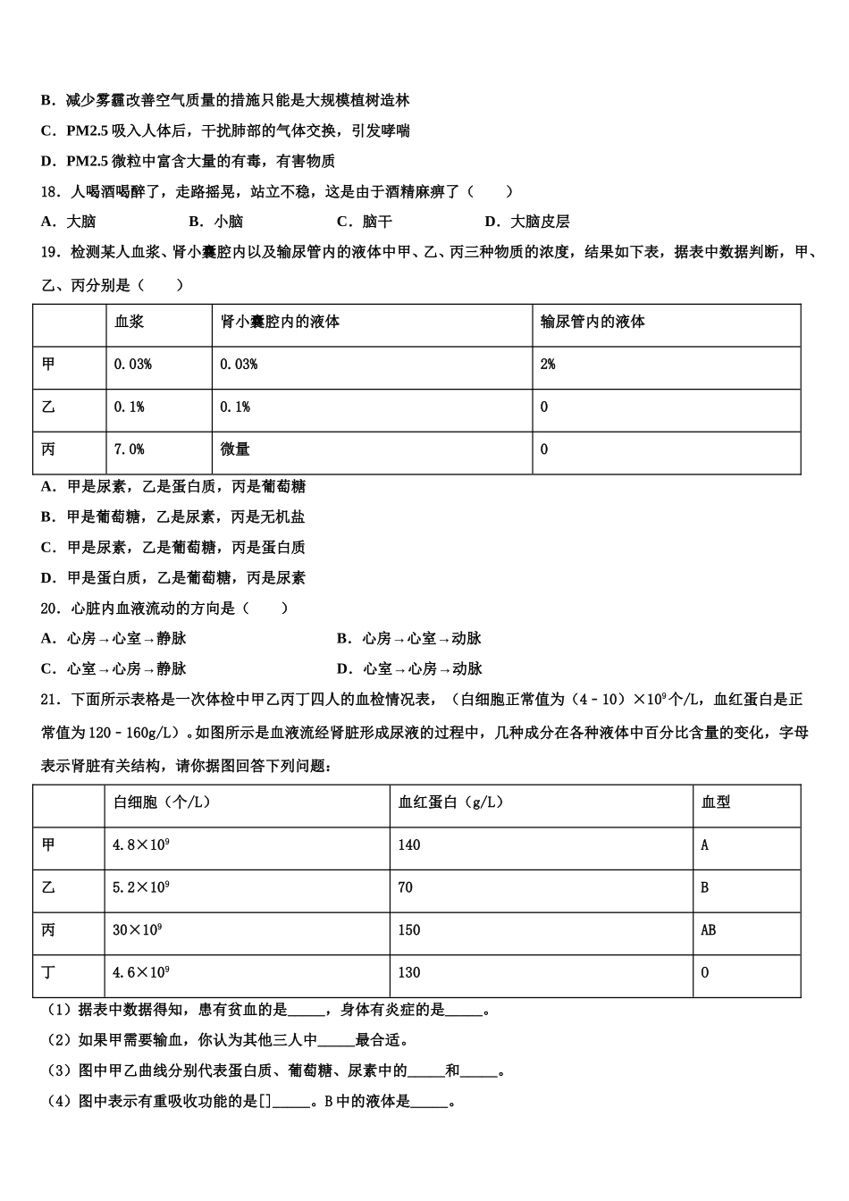 山东省烟台市福山区2024-2025学年生物七年级第二学期期末学业质量监测模拟试题含解析_第3页